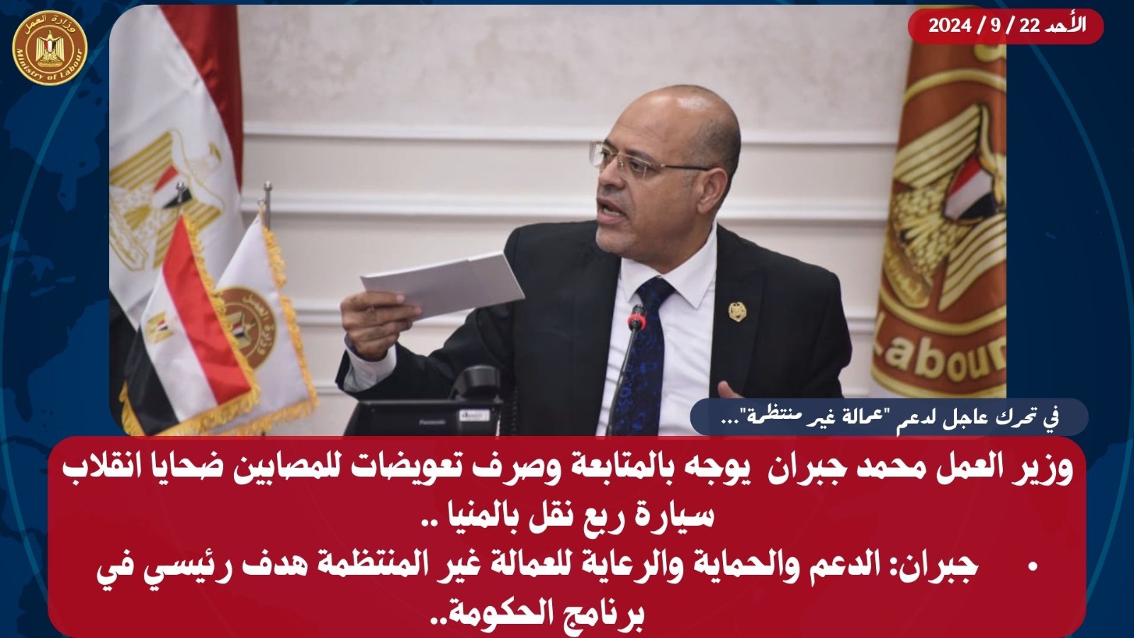 وزير القوى العامله 
